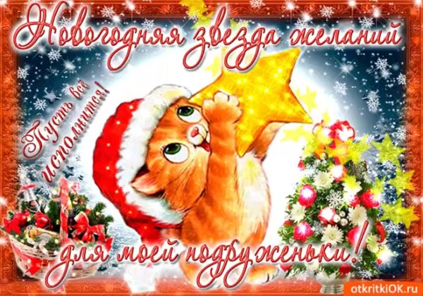 пожелания на новый год подруге