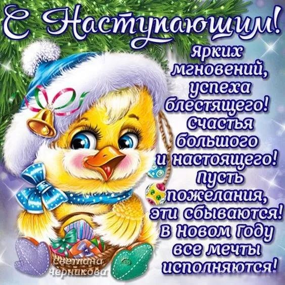 с наступающим