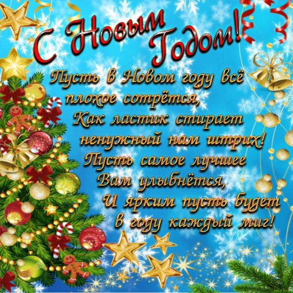 с наступающим