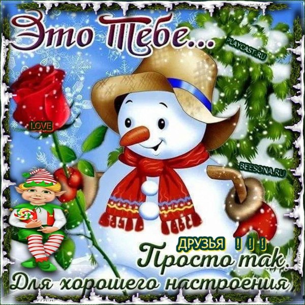 зимнего настроения