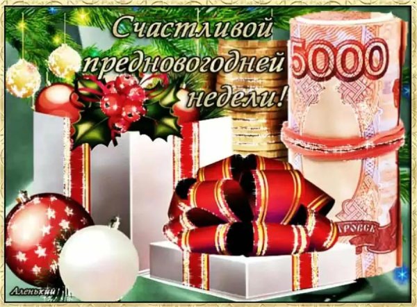 предновогодние картинки с пожеланиями