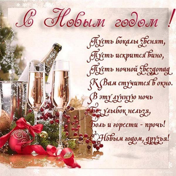 поздравление с новым годам