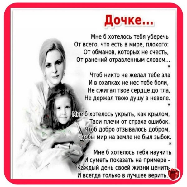 стихи о дочери