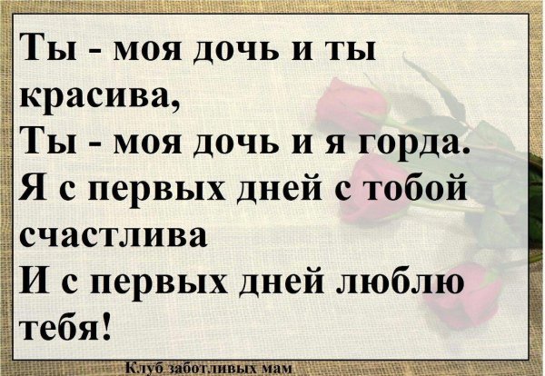 цитата про дочь