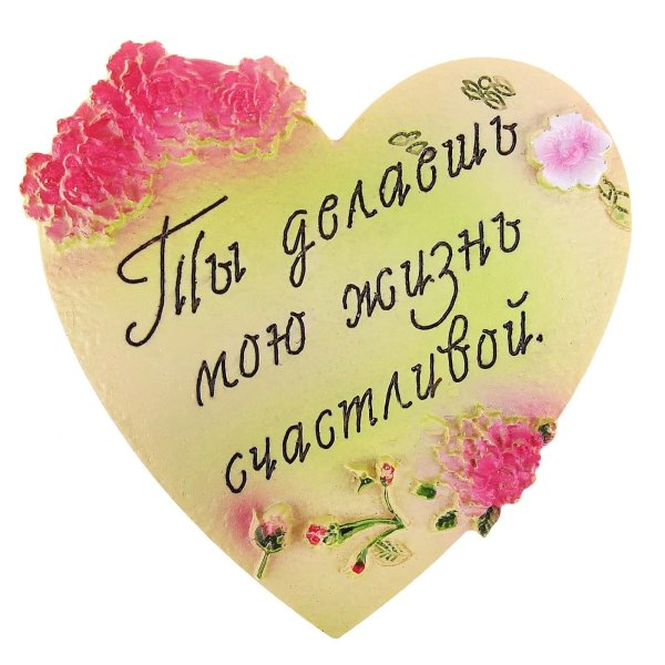 счастье быть любимым