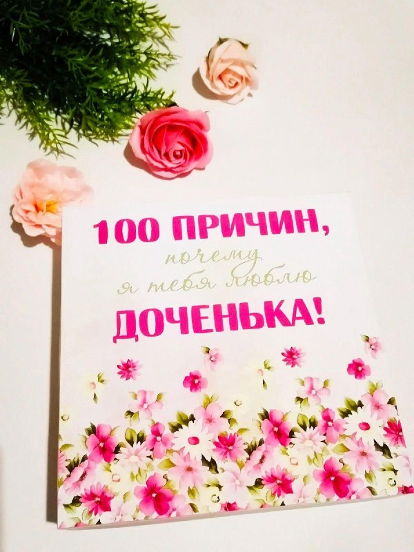 100 причин
