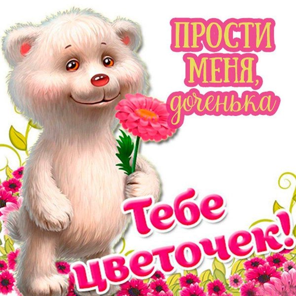 тебе цветочек