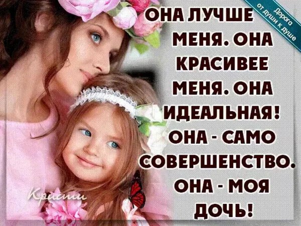 статус про дочь