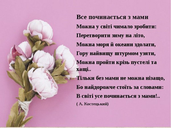 с день матери