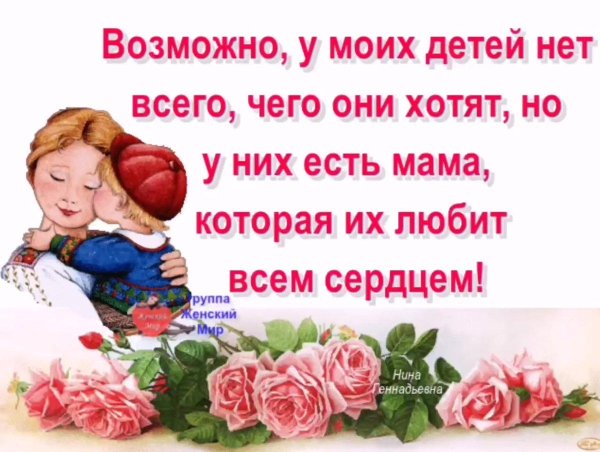 мамам сыновей