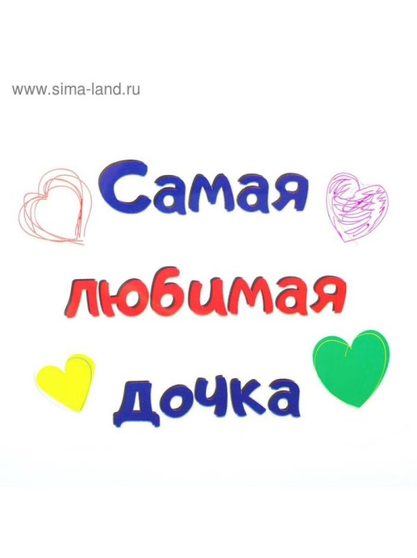 любимая дочка