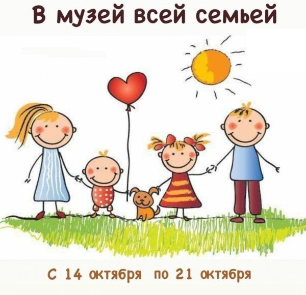 всей семьей