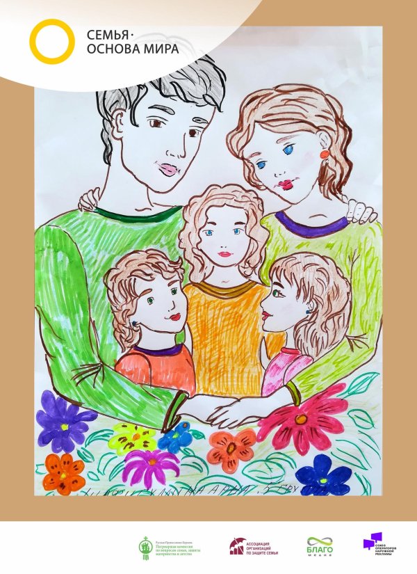 семьи рисунок