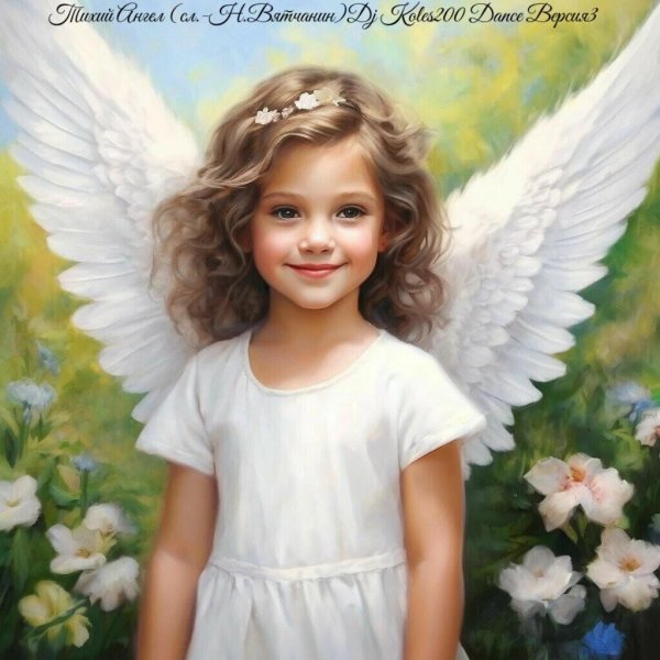маленькие ангелы