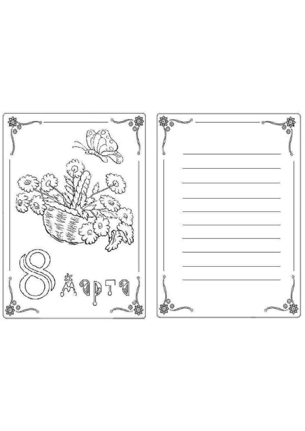 раскраска открытка