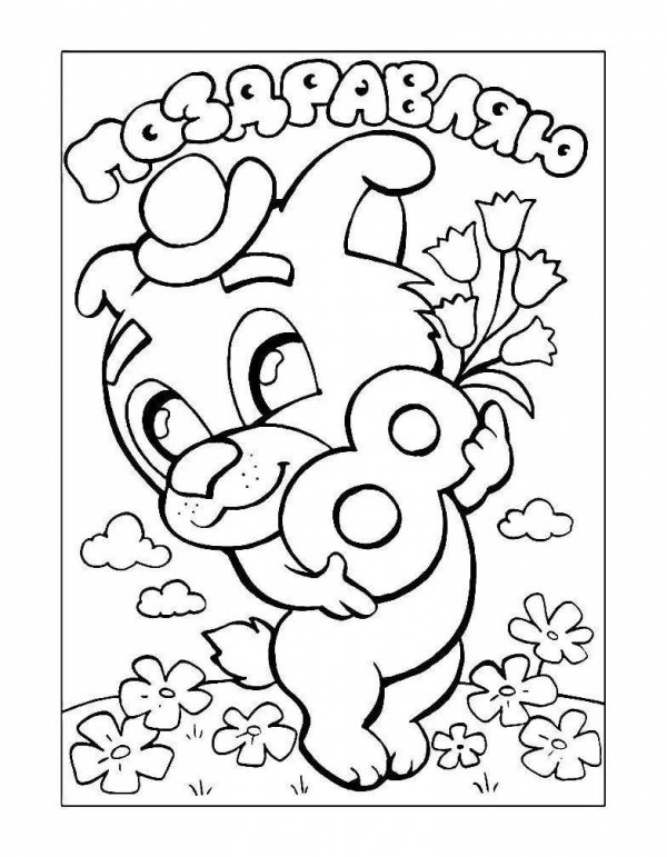 открытка раскраска