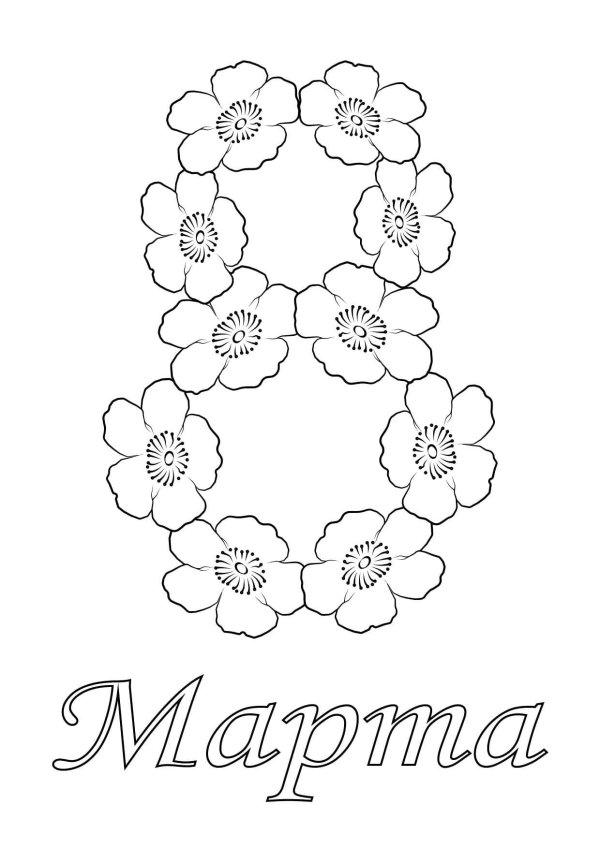 трафарет открытки на 8 марта