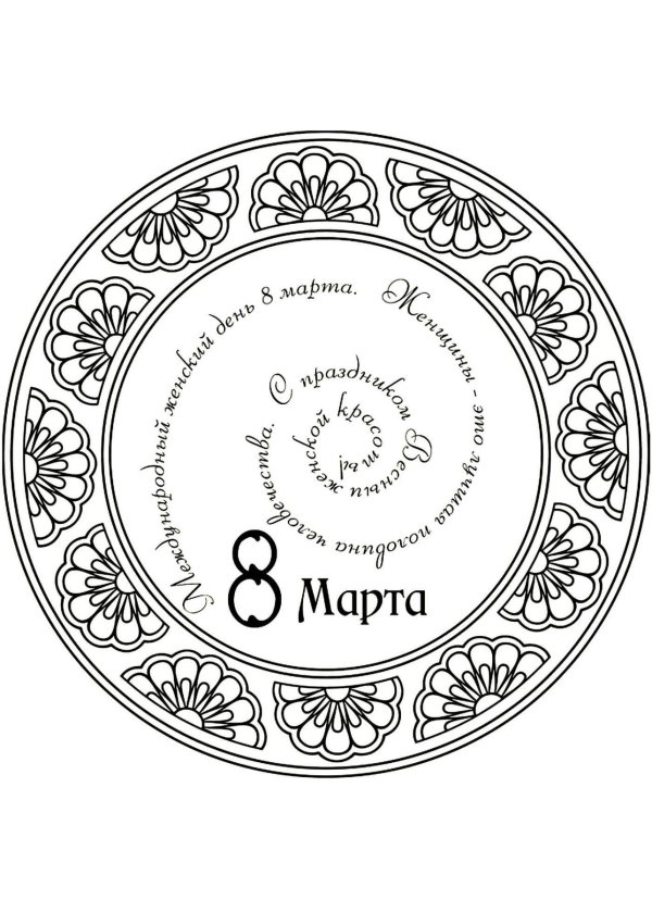 печать 8 марта
