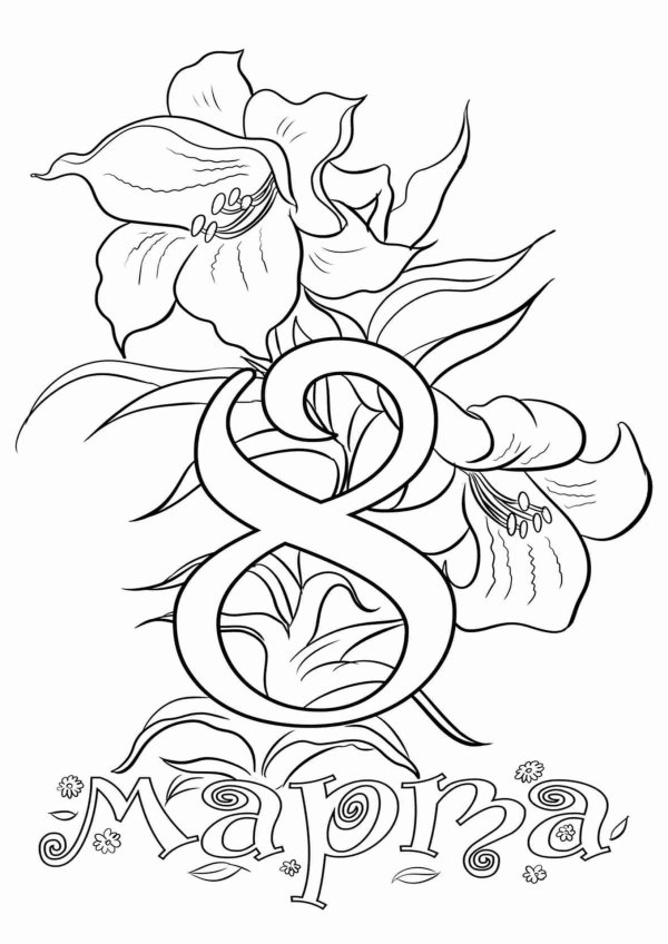 раскраска на восьмое марта