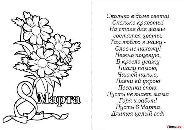 раскраска на 8 марта