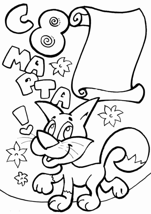 детские раскраски на 8 марта