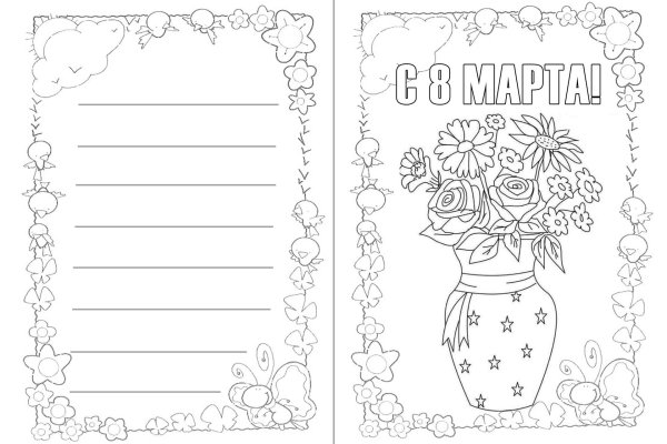 раскраска открытка