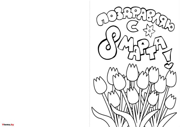 раскраска ко дню матери
