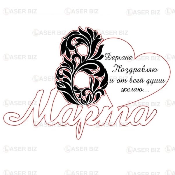 шаблон надписи 8 марта