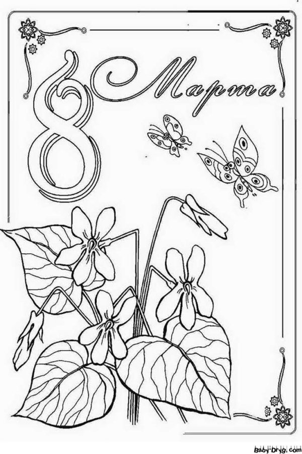 рисунок на восьмое марта