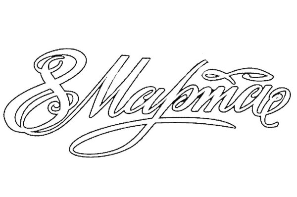 раскраска надписи