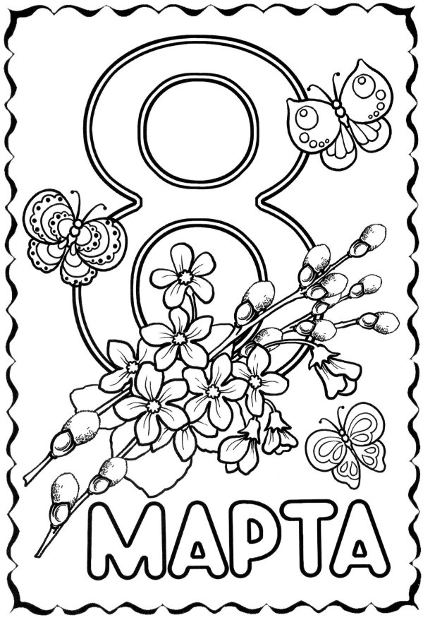 8 марта разукрашка
