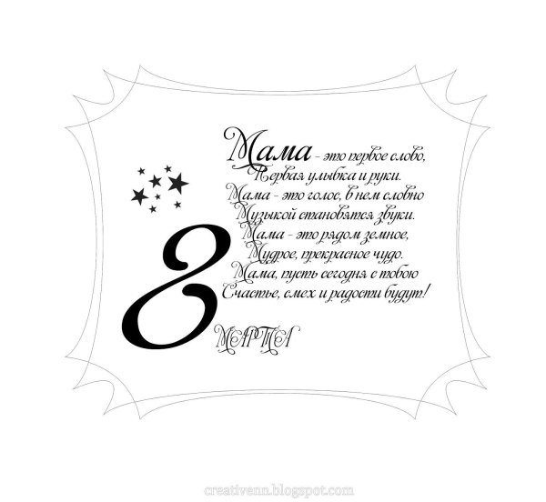 поздравление с 8 марта черно белое