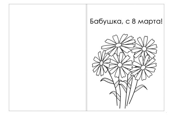 раскраска открытка бабушке