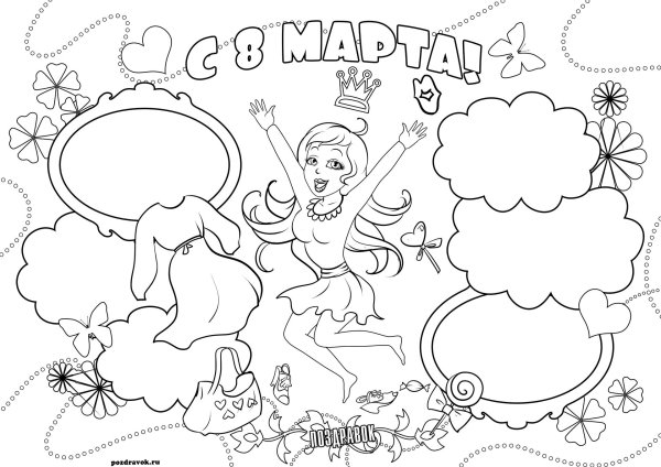 плакат на восьмое марта