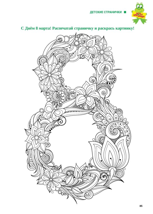 раскраска антистресс 8 марта