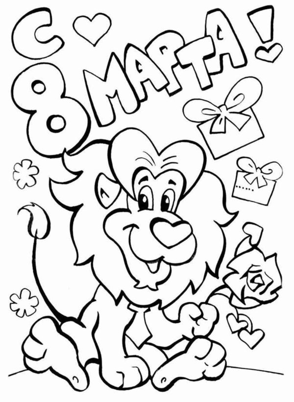 8 марта разукрашка