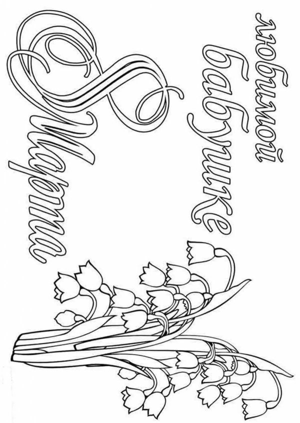 открытка раскраска для детей