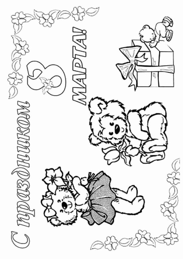 раскраски на восьмое марта