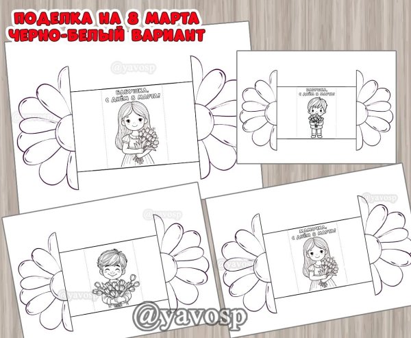 раскраска открытка