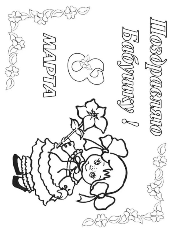 раскраска открытка маме