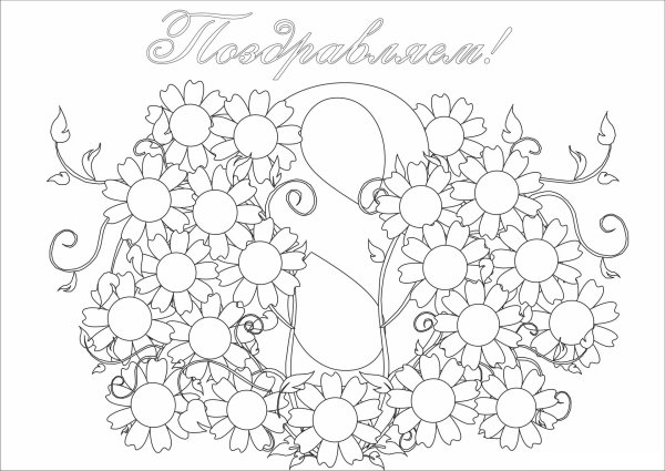 стенгазета 8 марта шаблон