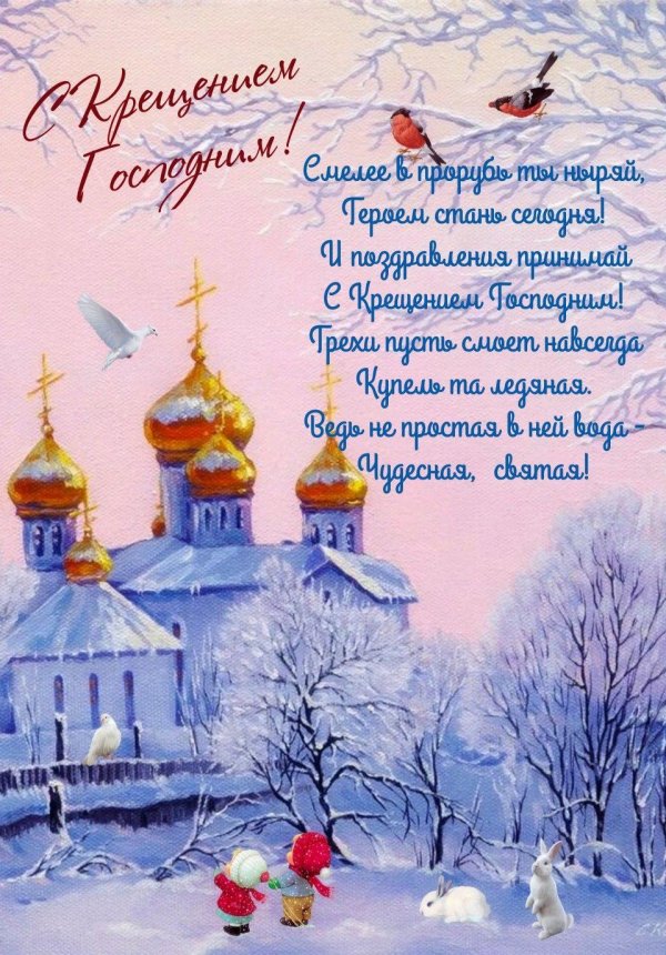 крещением открытка