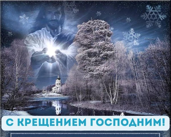 крещением поздравление