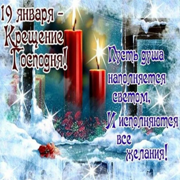 открытка с крещение