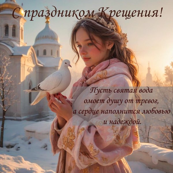 праздник крещение
