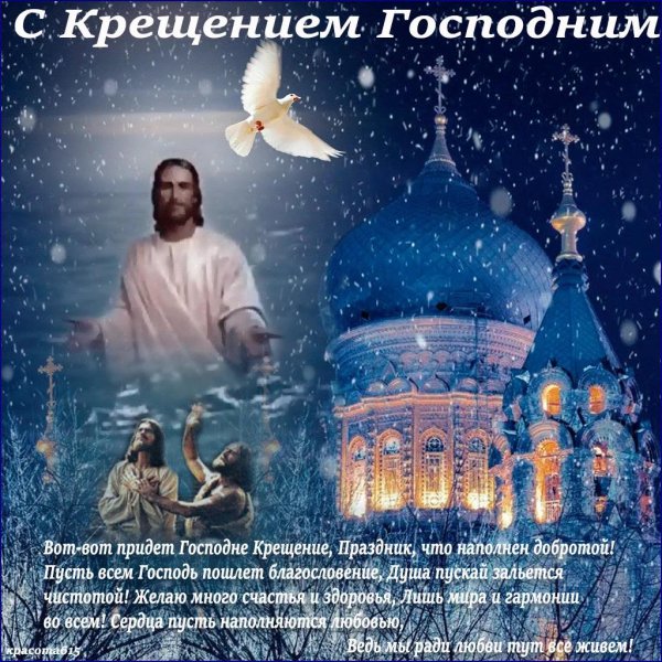 крещение господне