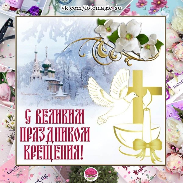 крещение господне