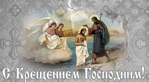икона крещение иисуса христа богоявление христа