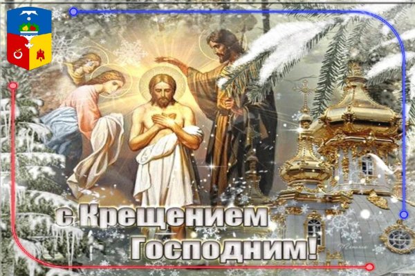 крещение господне