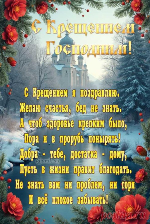 поздравление крещение